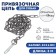 A chain for leaning dogs, 3 m, caliber 6 x 42 mm, black