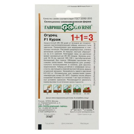 Cucumber seeds "Courage", F1, series 1+1, 20 pcs-2