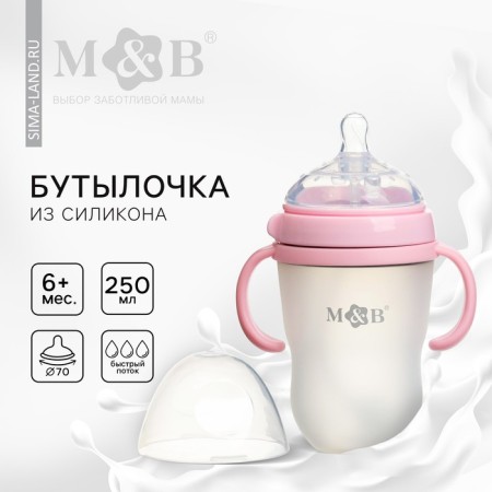 A bottle for feeding M&B, SHG Ø70mm, 250ml., With handles, silicone flask, pink color