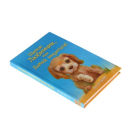 Puppy darling, or let's put up! Issue 15. Webb H.-1