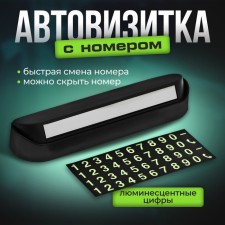 Cartage plate, for a phone number with a lid, fluorescent numbers, black