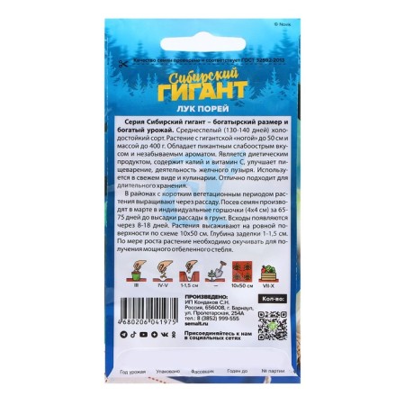 Семена Лук Порей "Сибирский Гигант", 1 гр.-1