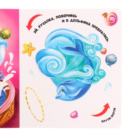 Carton book "Transformations in the circus"-4
