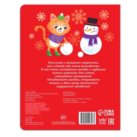 Cardboard book with windows "New Year's riddles"-4
