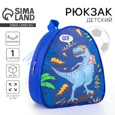 Baby backpack for a boy Go! Dinosaur, 23x20.5 cm