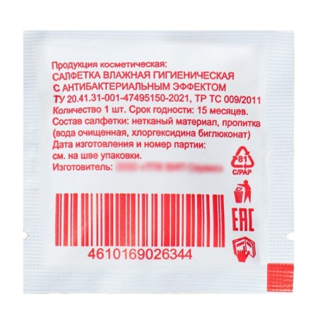 Wet napkin my choice is antibacterial, in individual packaging-1
