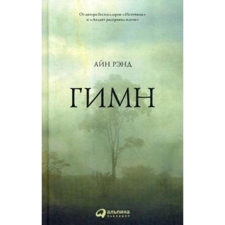 Hymn. 9th edition. Rand A.
