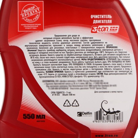 Engine cleaner 3TON, 550 ml of TN-513-6