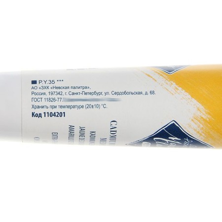 Oil paint in the tube 46 ml, ZHK "Master Class", cadmium yellow medium, 1104201-1