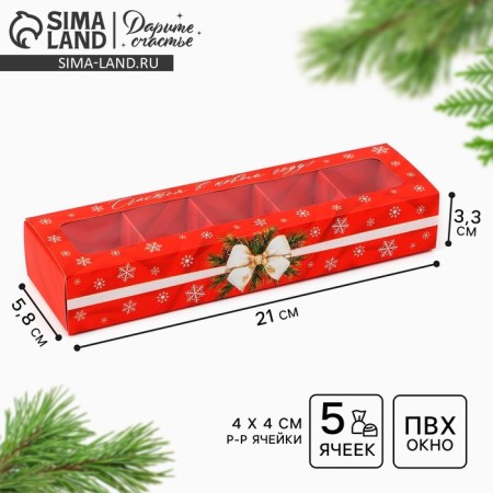 Box for 5 sweets with cells “Happiness and Joy” 21 x 3.3 x 5.8 cm, New Year