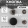 Installation buttons, alpha, d = 17 mm, black matte color