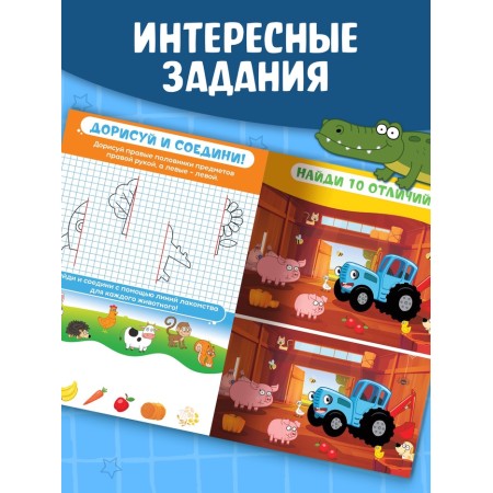 The reusable book "Neurotranster", 17x24 cm, 24 pages, + 2 markers, blue tractor-4