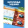 The reusable book "Neurotranster", 17x24 cm, 24 pages, + 2 markers, blue tractor