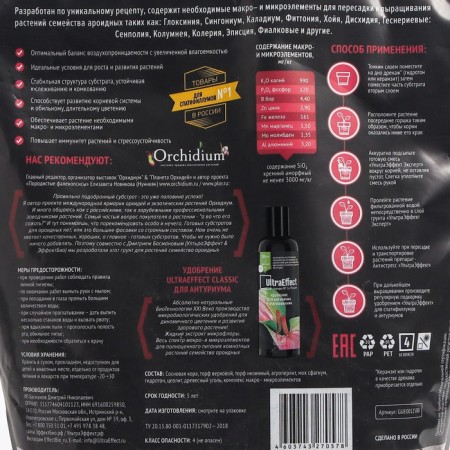 Premium soil for growing spathiphyllums Ultraeffect Plus Expert, 3 liters-3