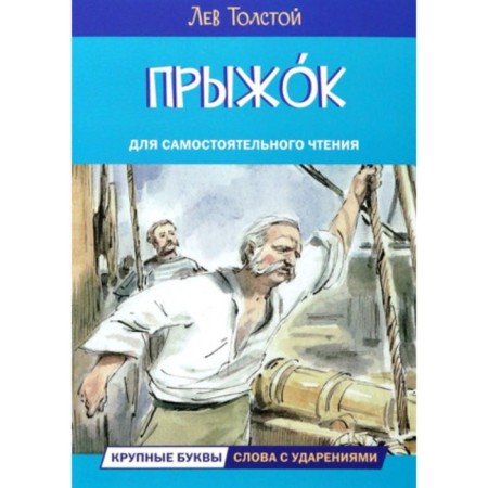 Bounce. Tolstoy L.N.
