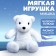 Soft toy "Bear"