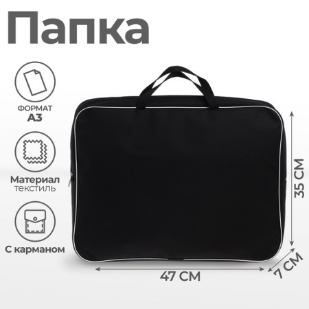 Folder for drawings and drawings A3, 470 x 350 x 70 mm, handles, textile, calligrata, black