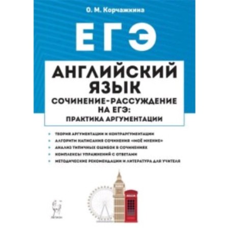 Exam. English essay-reasoning, practice of argumentation. Korzhachkina O.M.