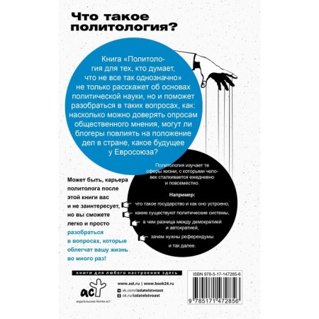 Political science for those who think that not everything is so clear. Skogarova Yu.-1