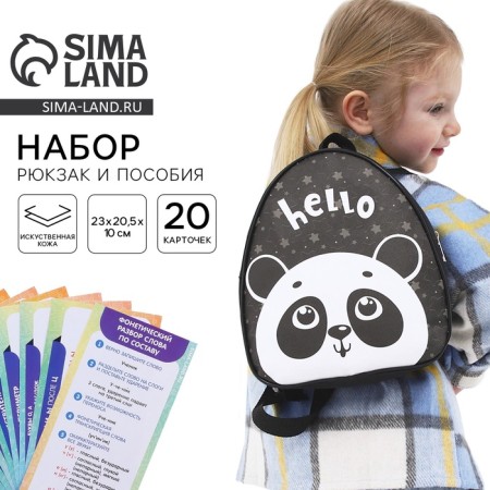 A set with a backpack and children's manuals "Panda", 23*20.5 cm
