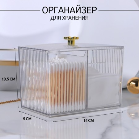 Organizer for storage "Flower", with a lid, 3 sections, 14 × 9 × 10.5 cm, the color is transparent/golden