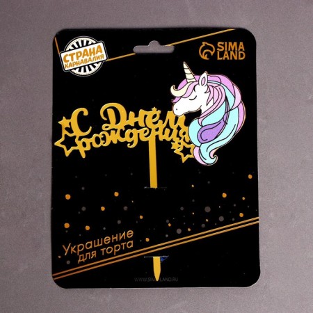 Topper "Happy Birthday", my unicorn-2
