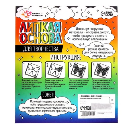 Set for creativity "sticky foundation"-2