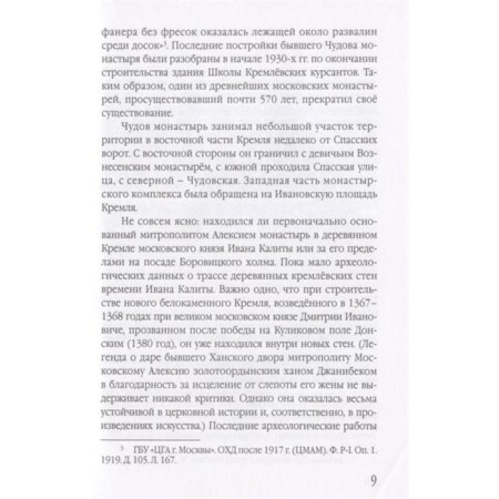 The past and present of Moscow monuments. Kiprin V.-4