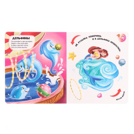 Carton book "Transformations in the circus"-3