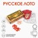 Russian lotto, 24 cards, card 22 x 8 cm