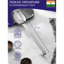 A garnet spoon made of stainless steel of the India, 37 × 7 cm, thickness 3 mm