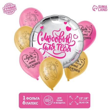 Bouquet of balls “with love for you”, foil, latex, set 7 pcs.