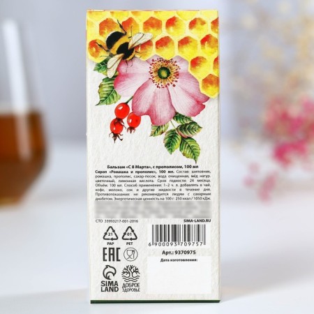 Balm with propolis "since March 8": rosehip, chamomile, natural flower honey, 100 ml.-2