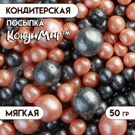 Confectionery sprinkling with a soft center "Pearls", peach, black, 50 g