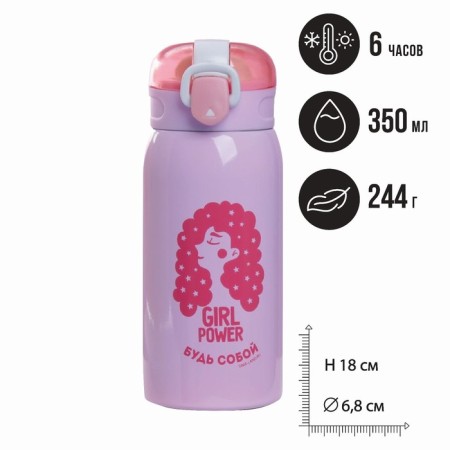 Thermos "be yourself", 350 ml, heat conservation time 6-8 hours