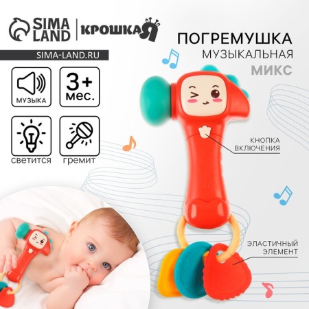 Musical rattle "Hammer", glows, color mix, crush me