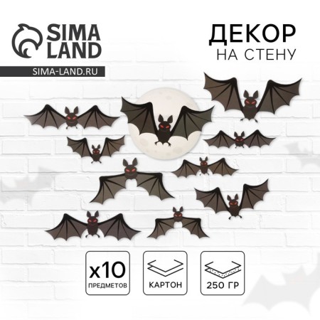Decor on the wall "Real Night of Fear and Horror", bats, set of 10 pcs.