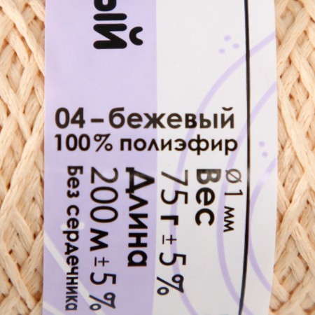 Knitting cord 100% polyester 1mm 200m/75 ± 10g (04-beige)-3