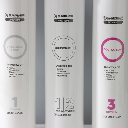 Water filter "Barrier. Expert. STAndART "-3
