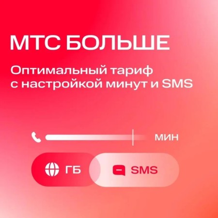 SIM-карта МТС, тариф на выбор, баланс 150 руб-5