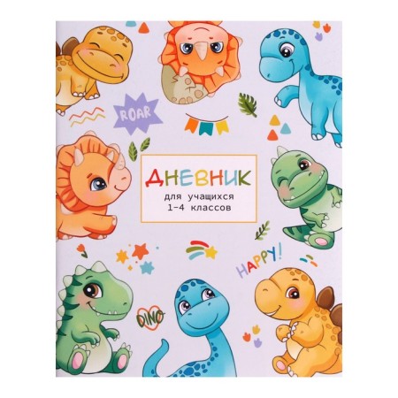 Diary for grades 1-4, "cute dinosaurians", soft cover, 48 sheets