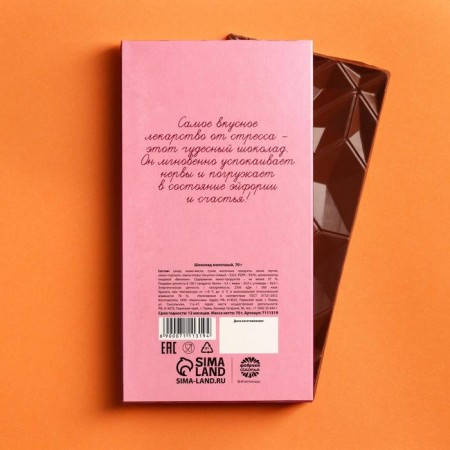 Chocolate "Antistress", 70 g.-5