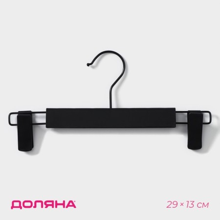 Boar for trousers and skirts with clamps of a share, 29 × 13 cm, black color