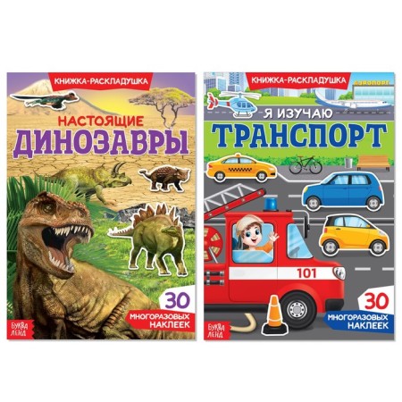 Reusable stickers set "For boys No. 1", 2 pcs.