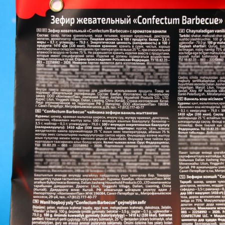 Marshmallow "Barbecue" with the aroma of vanilla, 200 g-1