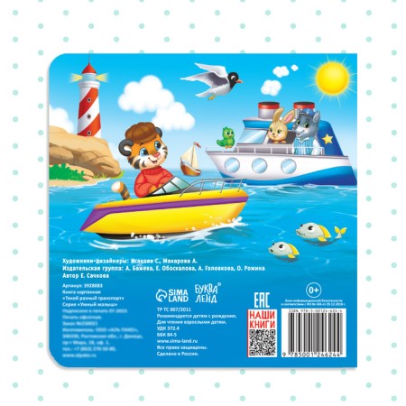 Cardboard book "Such different transport", 10 p.-4