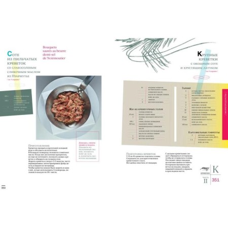 Big Culinary Book. Fish and seafood. Ducass A.-5