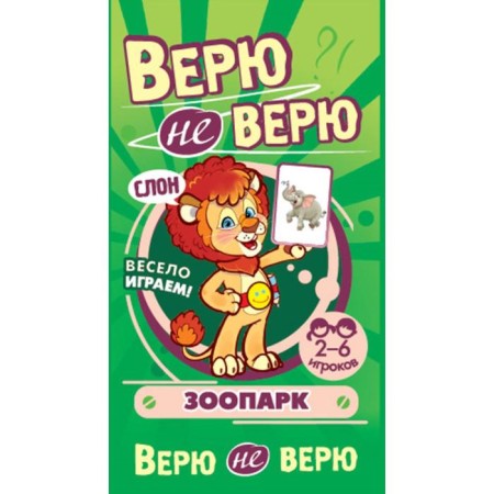 Believe, not the Very. Zoo. Developing cards