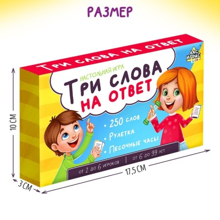 Board game to guess the words "Three words to the answer": 250 words, roulette-6