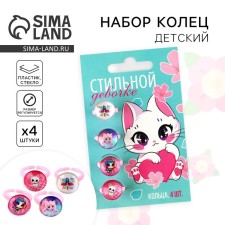 Children's ring, a set of “stylish girl”, 1.6 x 2.5 x 1.4 cm., 4 pcs